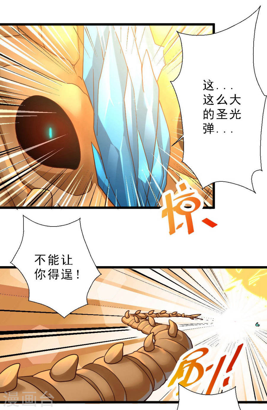第45话骨龙-不思议异界游侠-雷霆游戏（第17张）